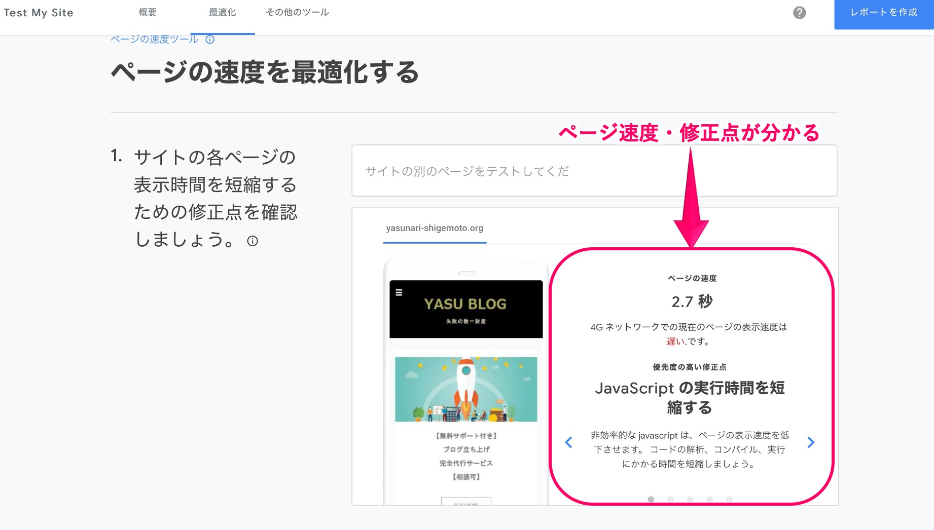 ページ速度チェック-改善