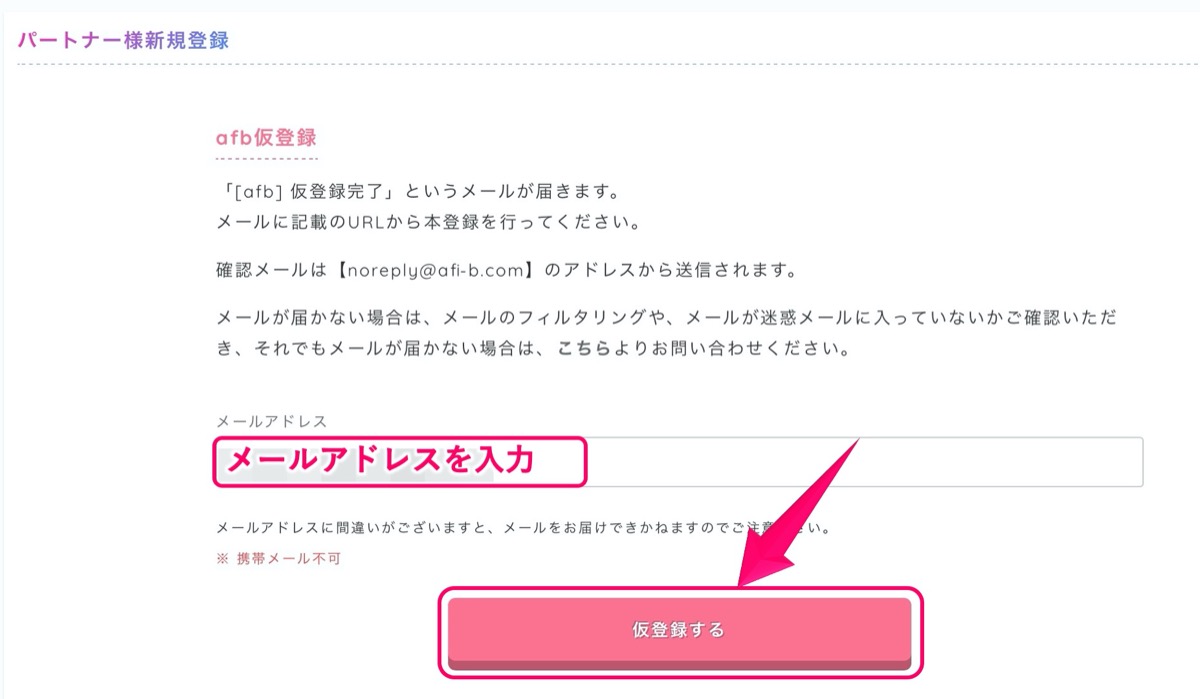 仮登録
