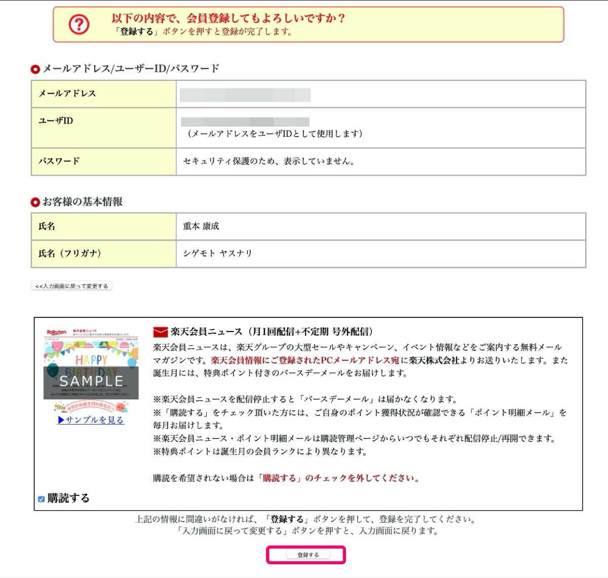入力内容の確認