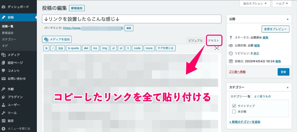 ワードプレス-コード設置