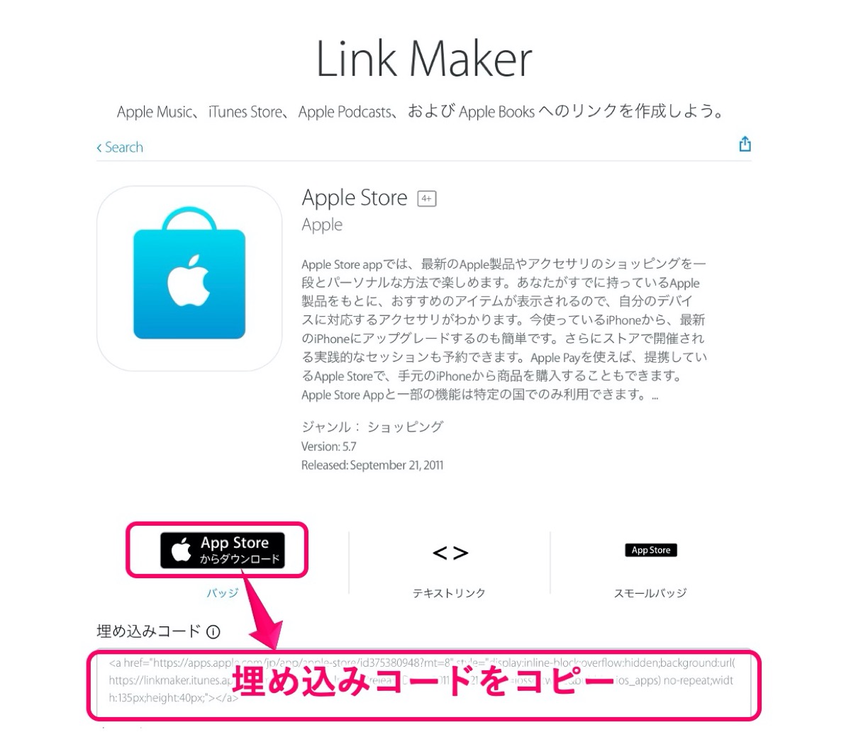 app-埋め込みコード