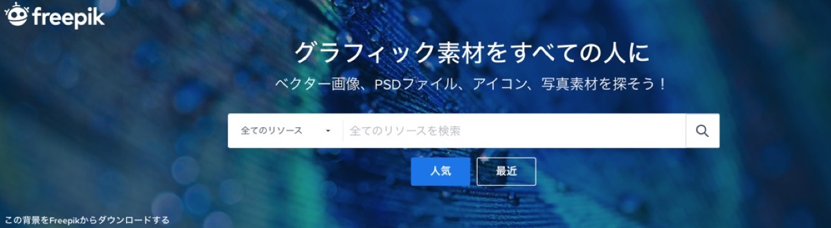フリー画像-freepik