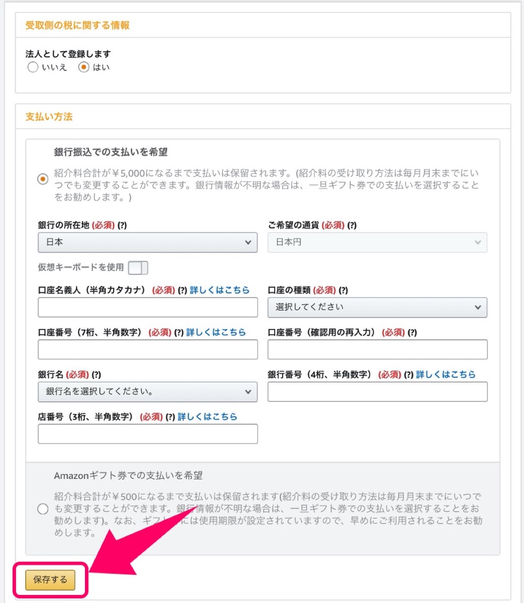 お支払い情報-入力