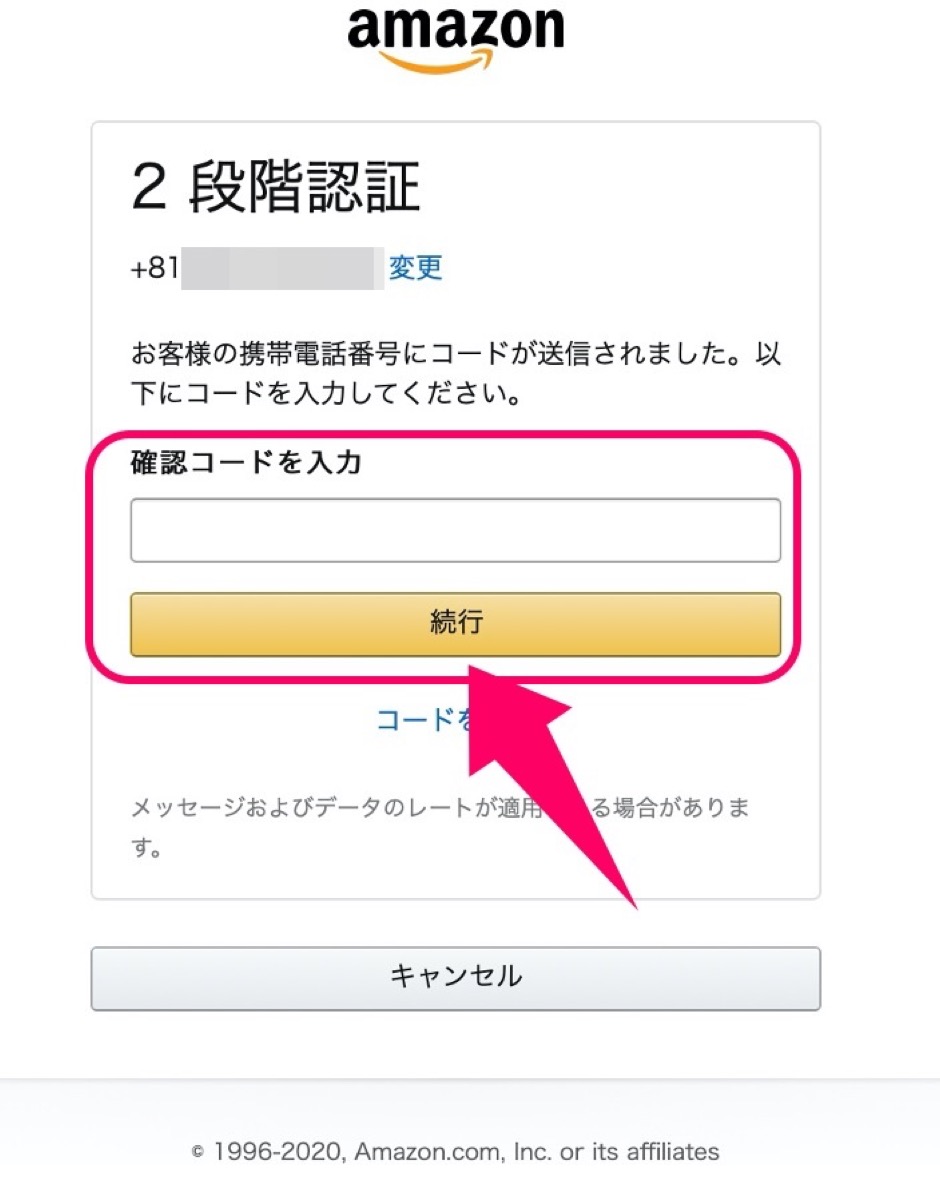 認証コード入力
