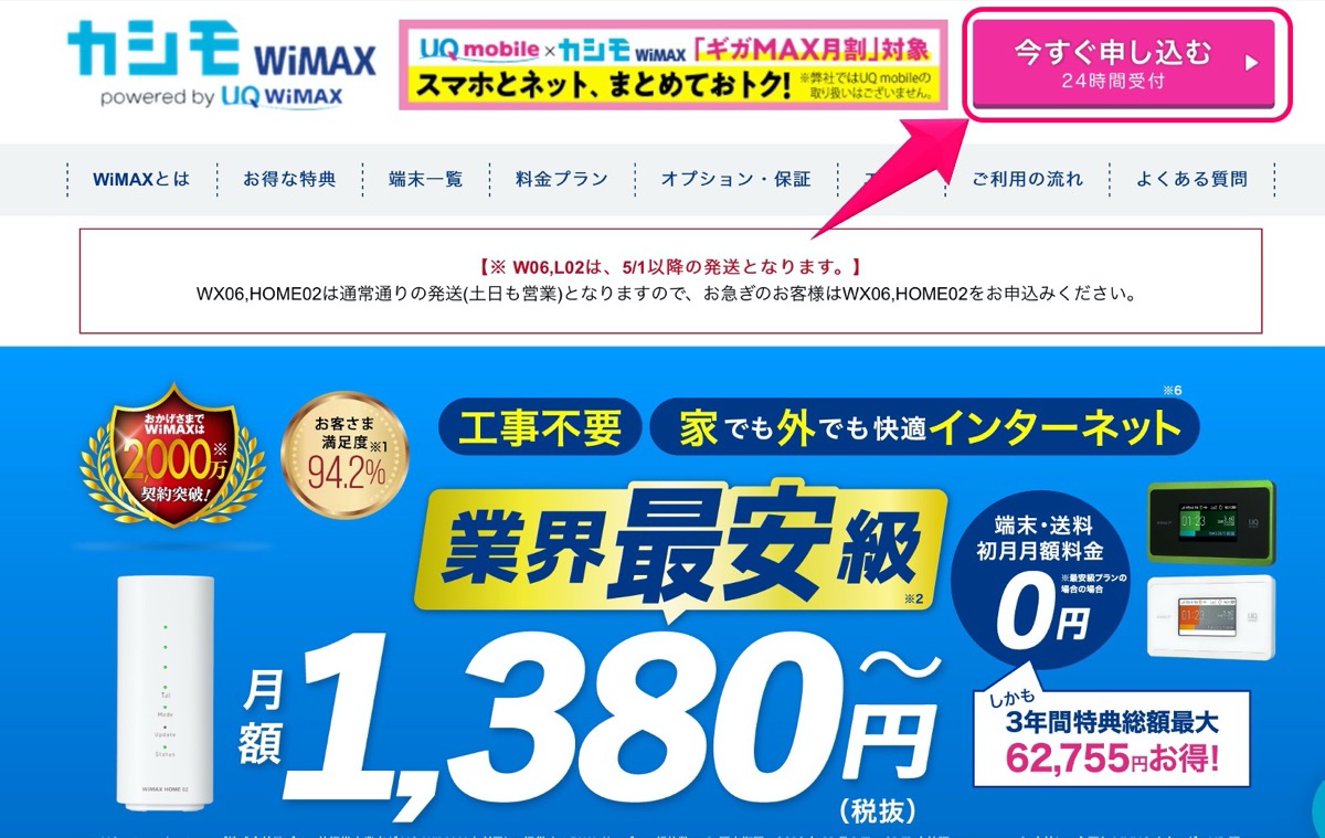 カシモWiMAX