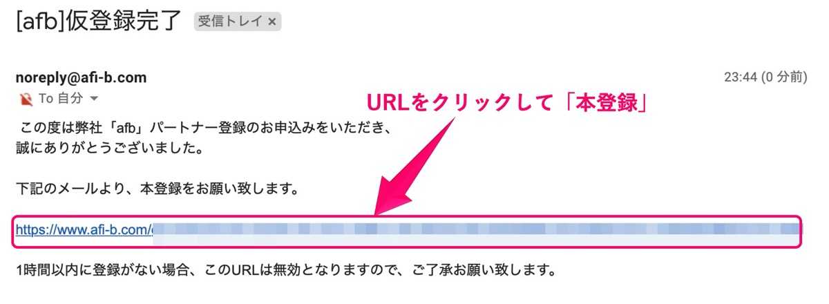 仮登録完了メッセージ