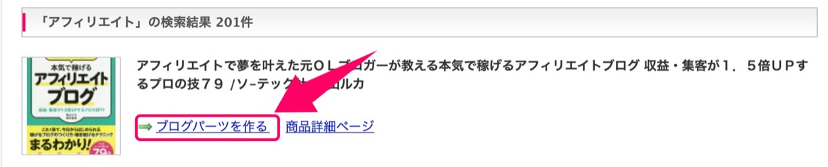 ブログパーツ