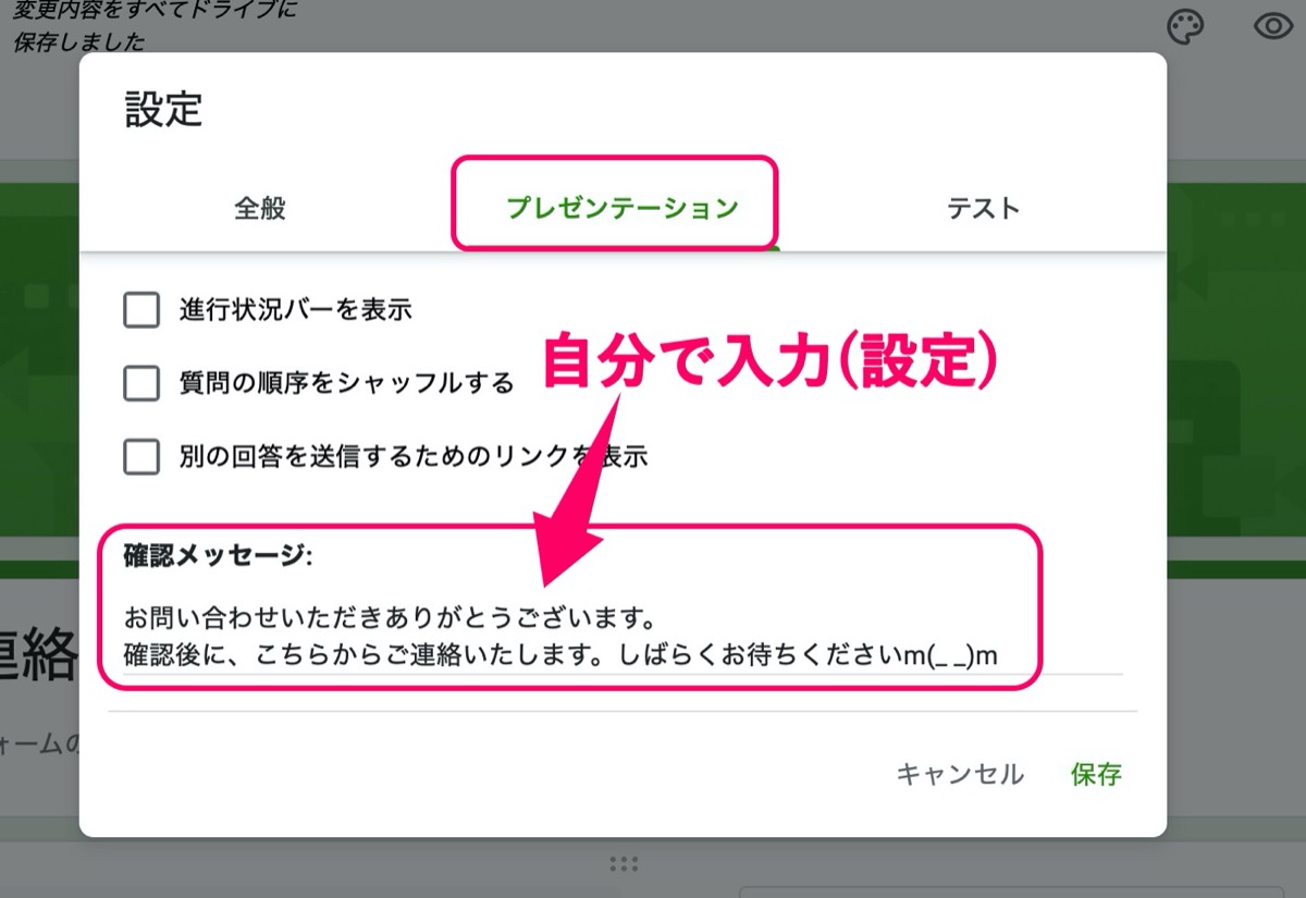 プレゼンテーション-設定