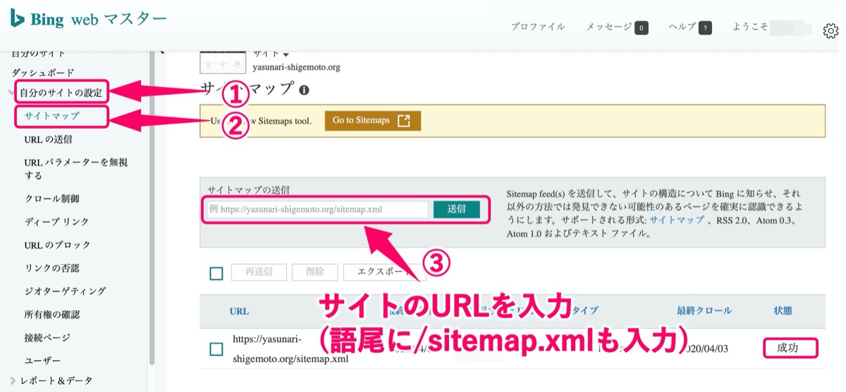 サイトマップ送信