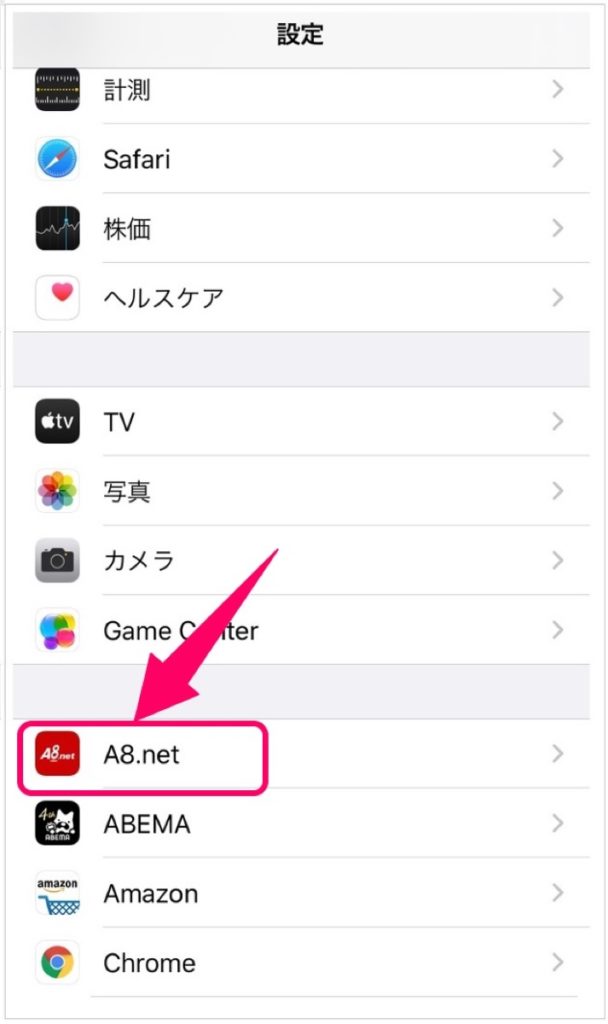 a8-通知-設定