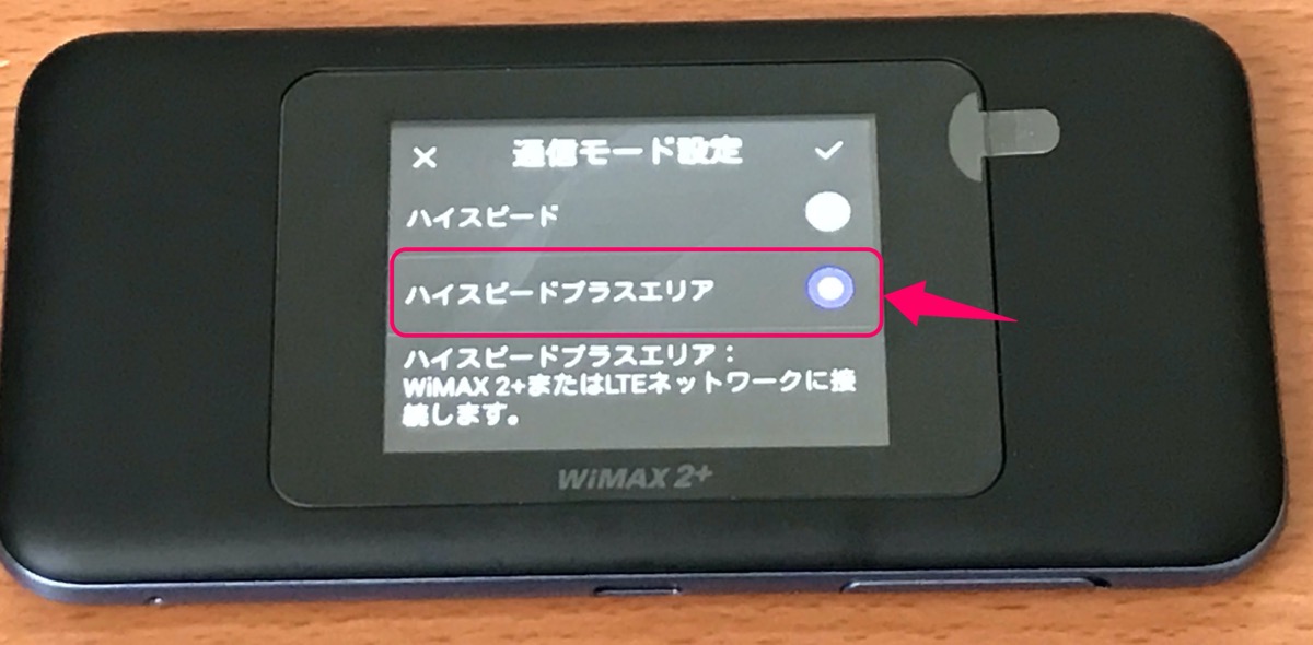 ハイスピードプラスエリア