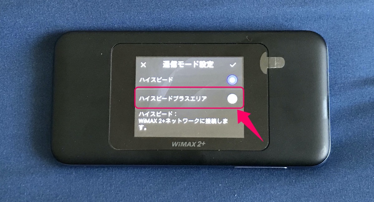 WiMAX-ハイスピードプラスエリア