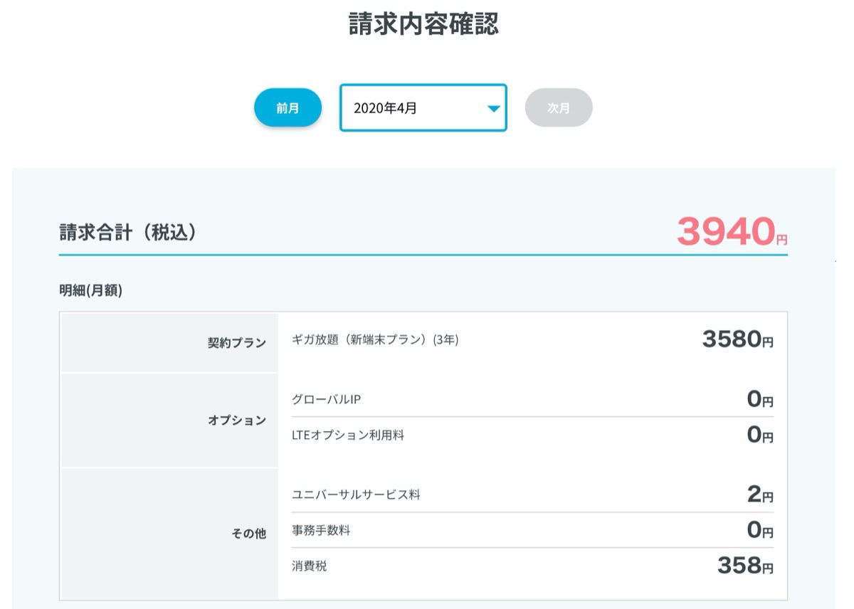 月額-2020.04
