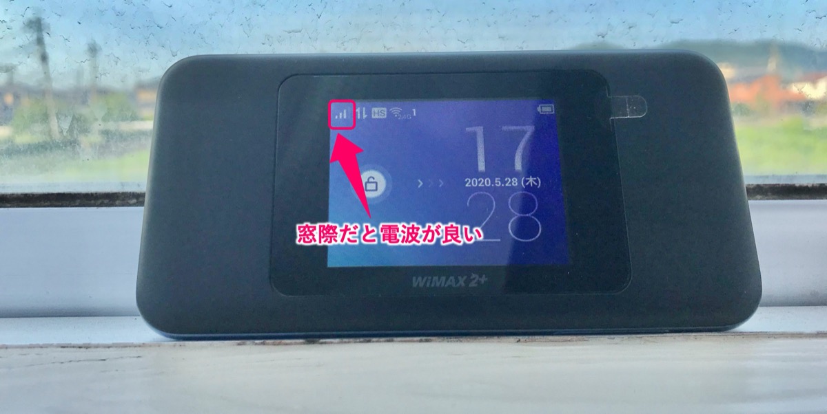 W06-窓際-電波が良い