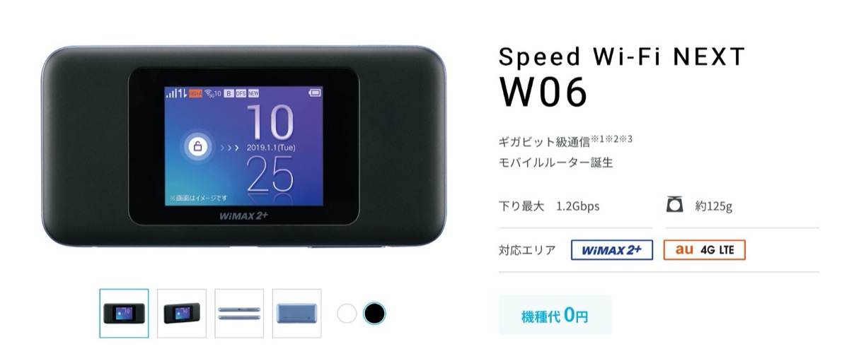 カシモWiMAX-W06