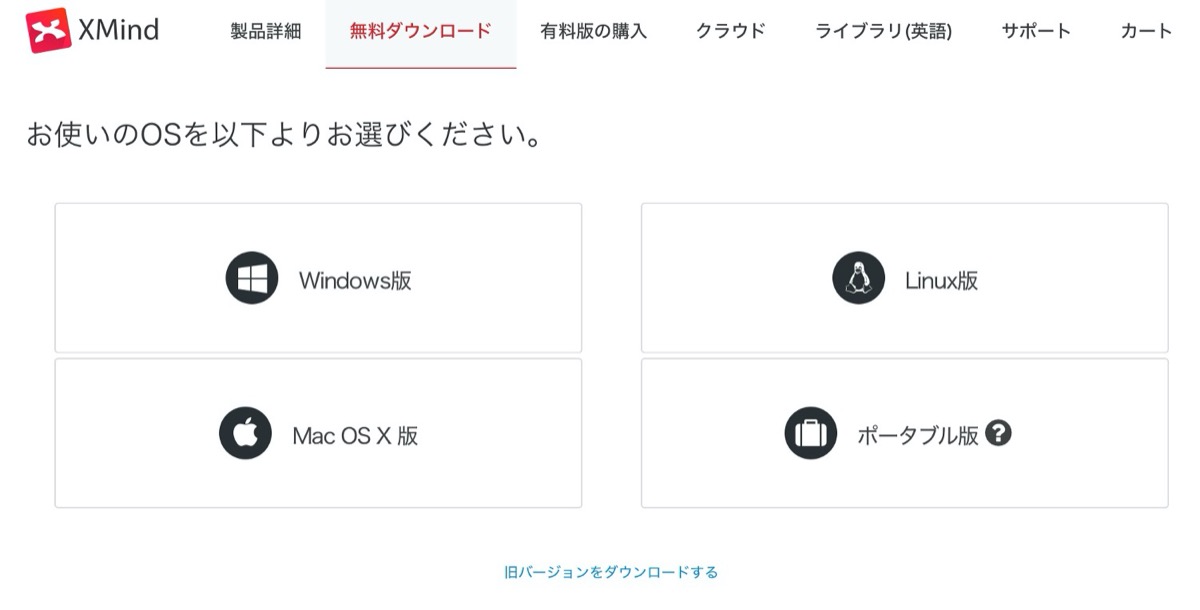 X-マインド-ダウンロード