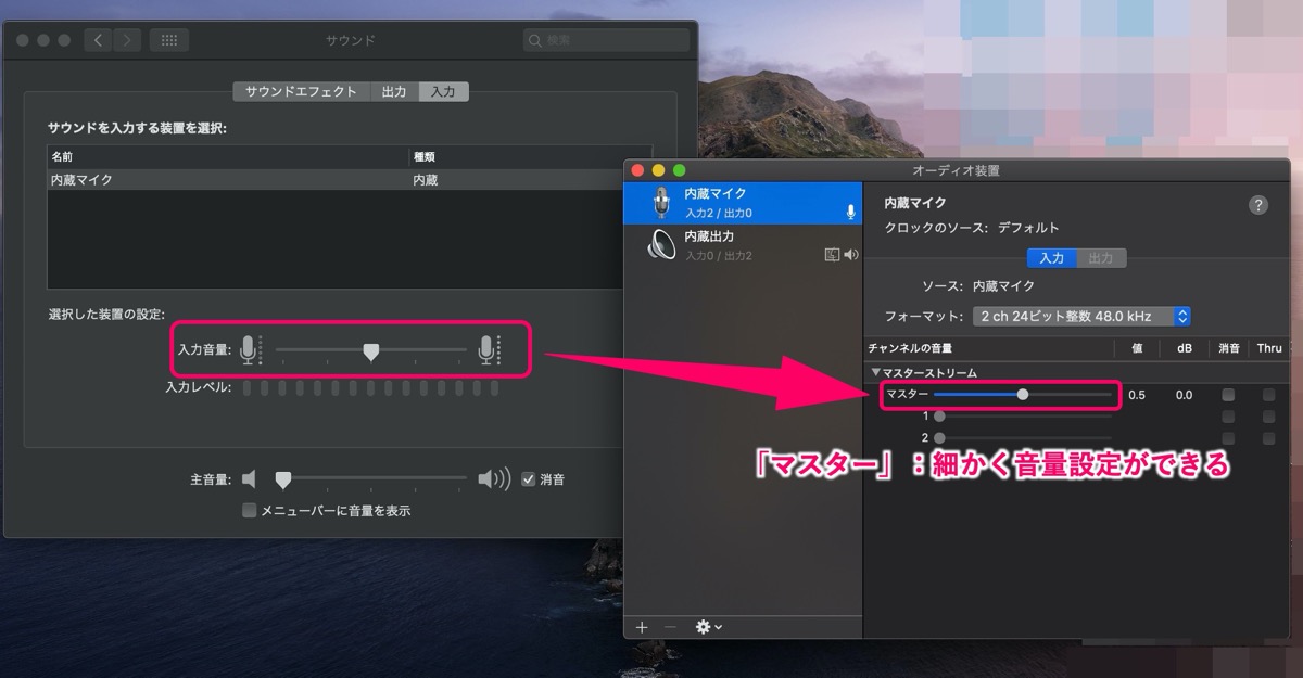 Audio MIDI-音量設定