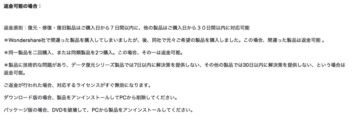 Filmora9-返金できる条件