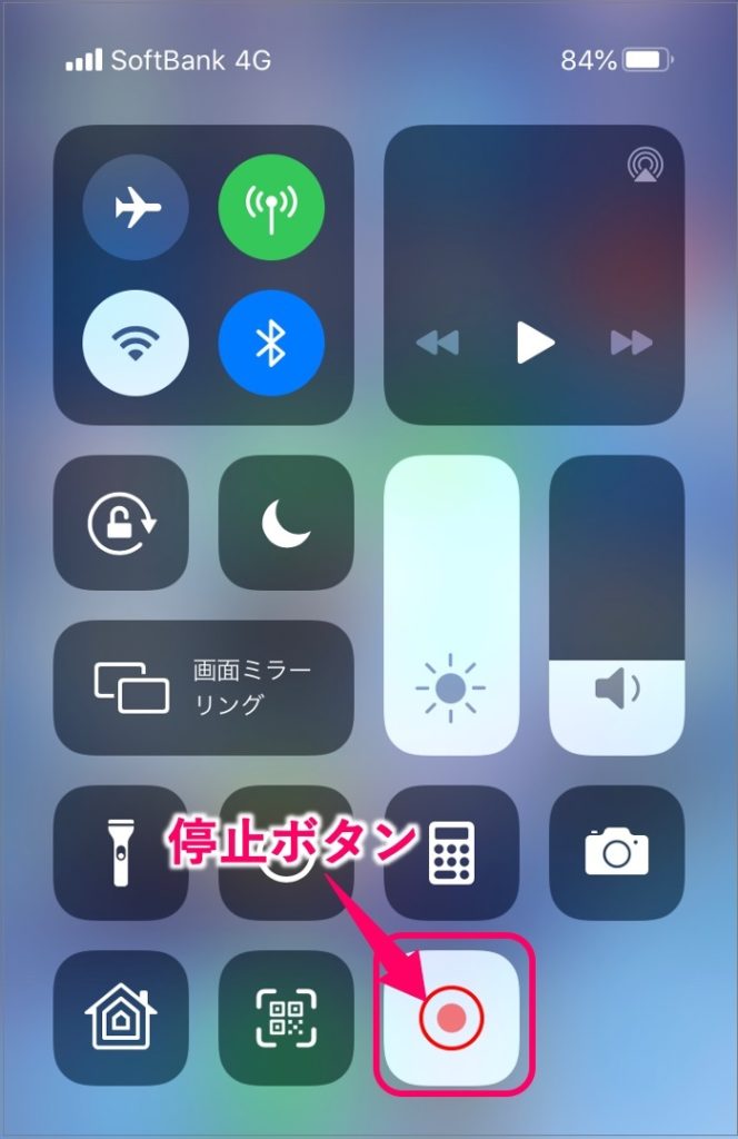 コントロールセンター(ストップ)