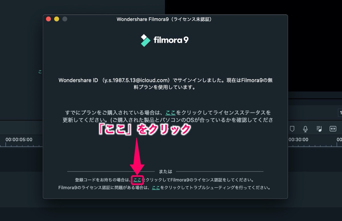 Filmora9-ライセンス認証