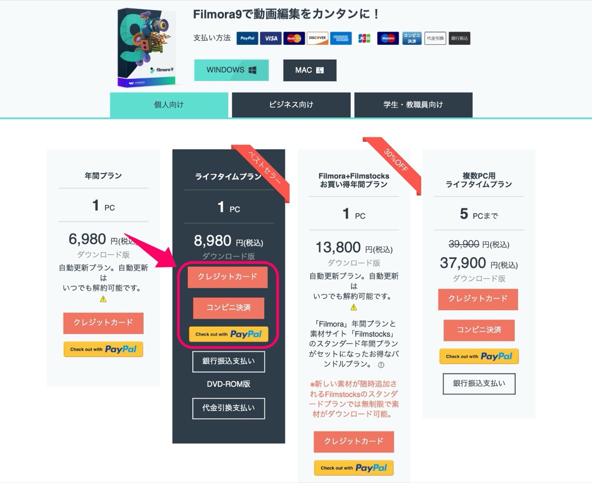 Filmora9-値段