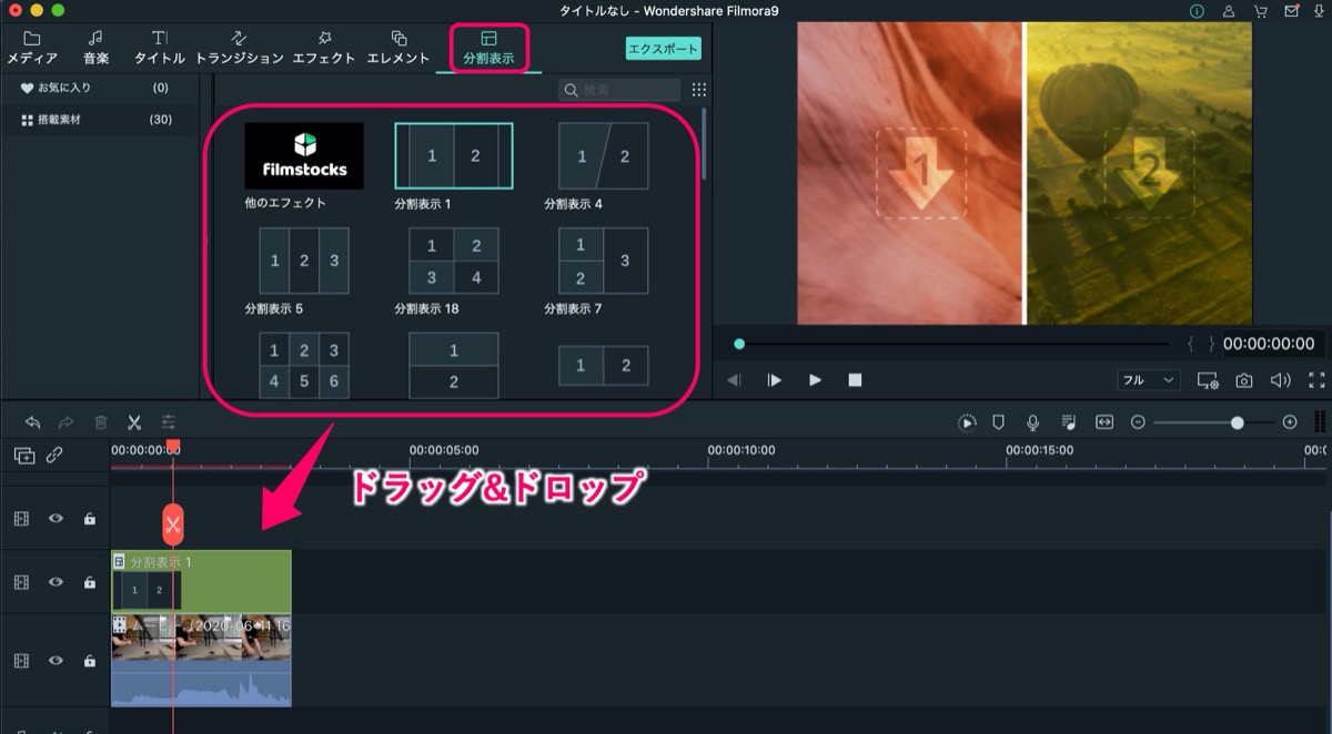 Filmora9-分割表示