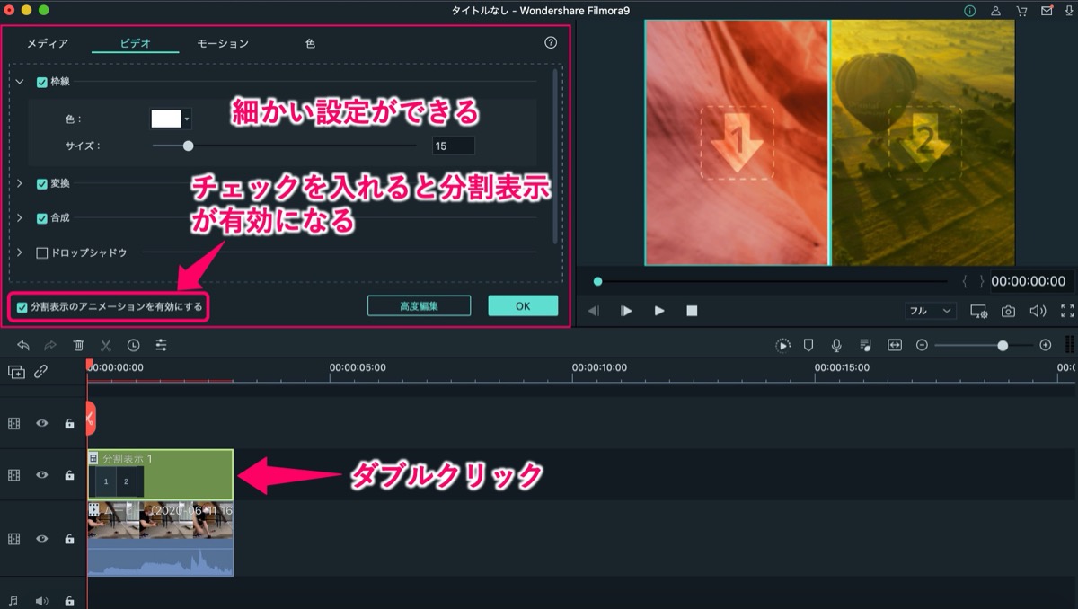Filmora9-分割表示-設定