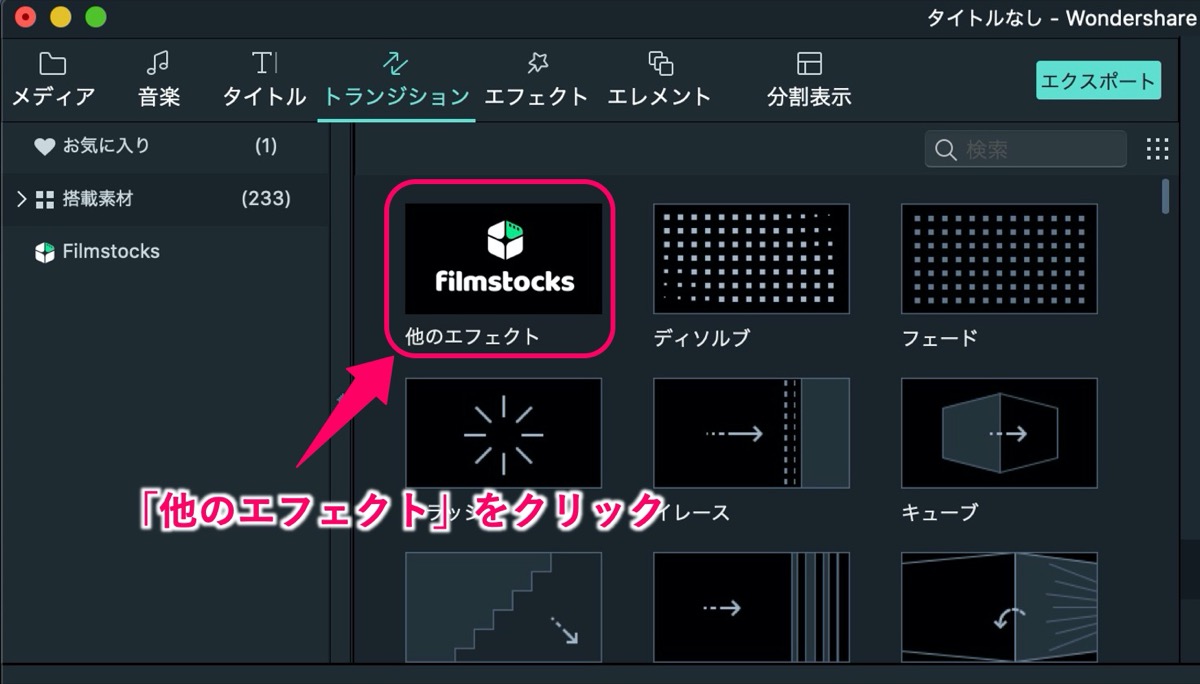 Filmora9-他のエフェクト