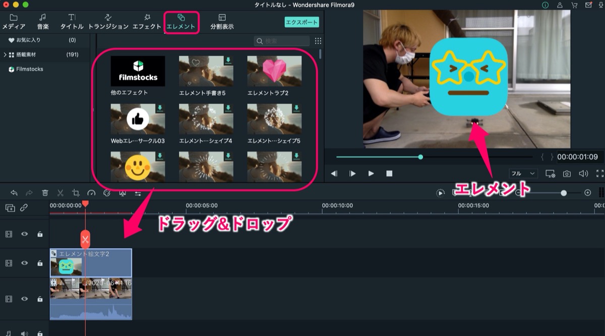 Filmora9-エレメント