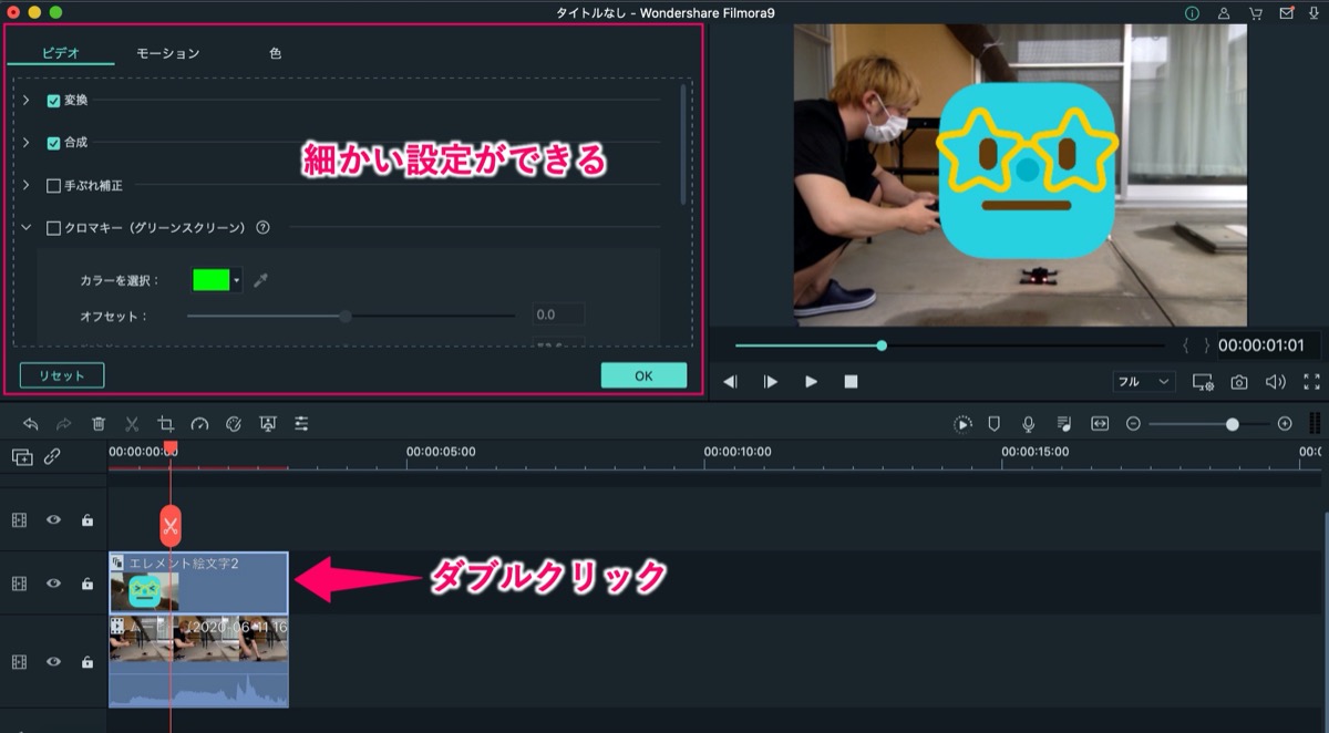 Filmora9-エレメント-設定
