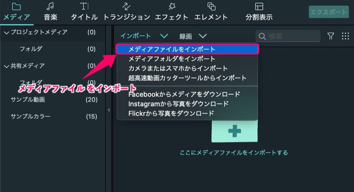 Filmora9-ファイル