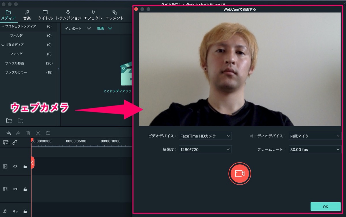 Filmora9-ウェブカメラ