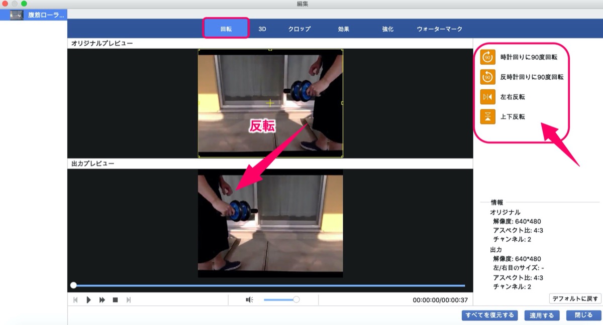 Free MP4-回転