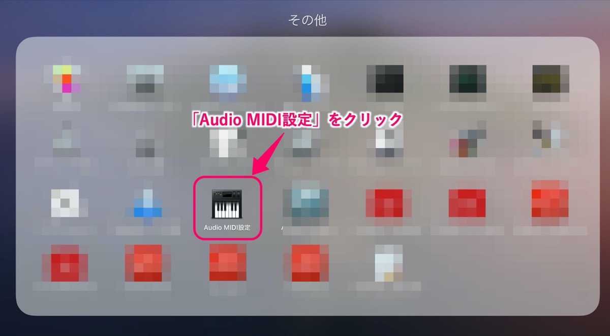 Mac-Audio MIDI設定