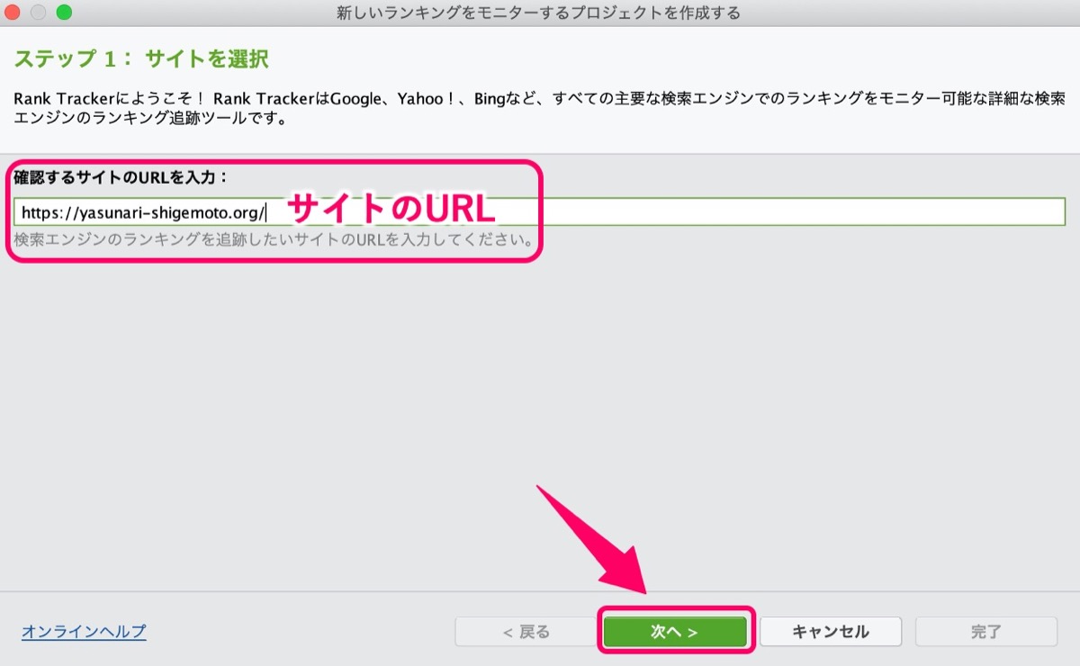 ランクトラッカー登録