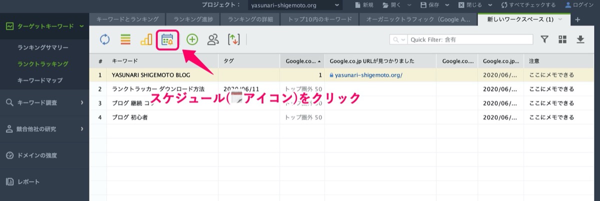 スケジュール設定