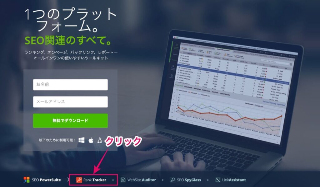 Rank Tracker-lp画面