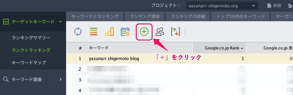 ランクトラッカー-ワード追加