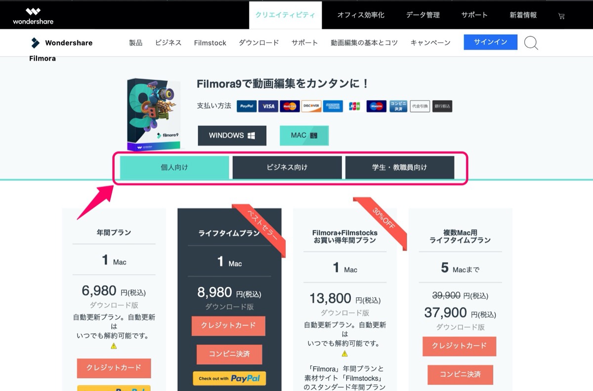 Filmora9-購入ページ