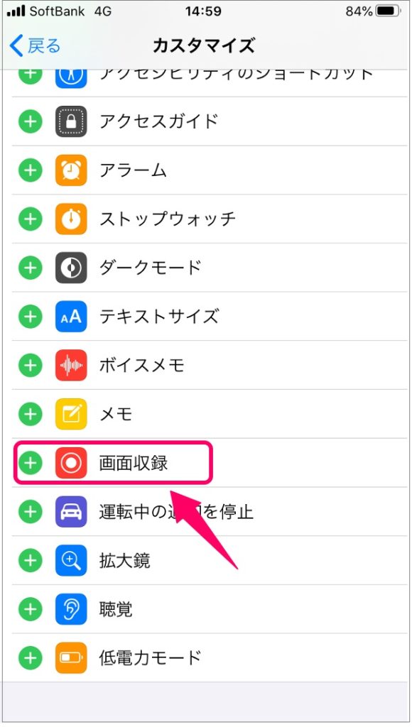画面収録-追加