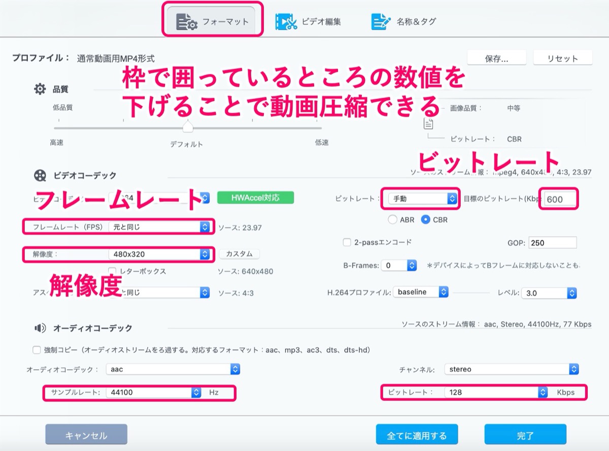 Video Proc-圧縮設定