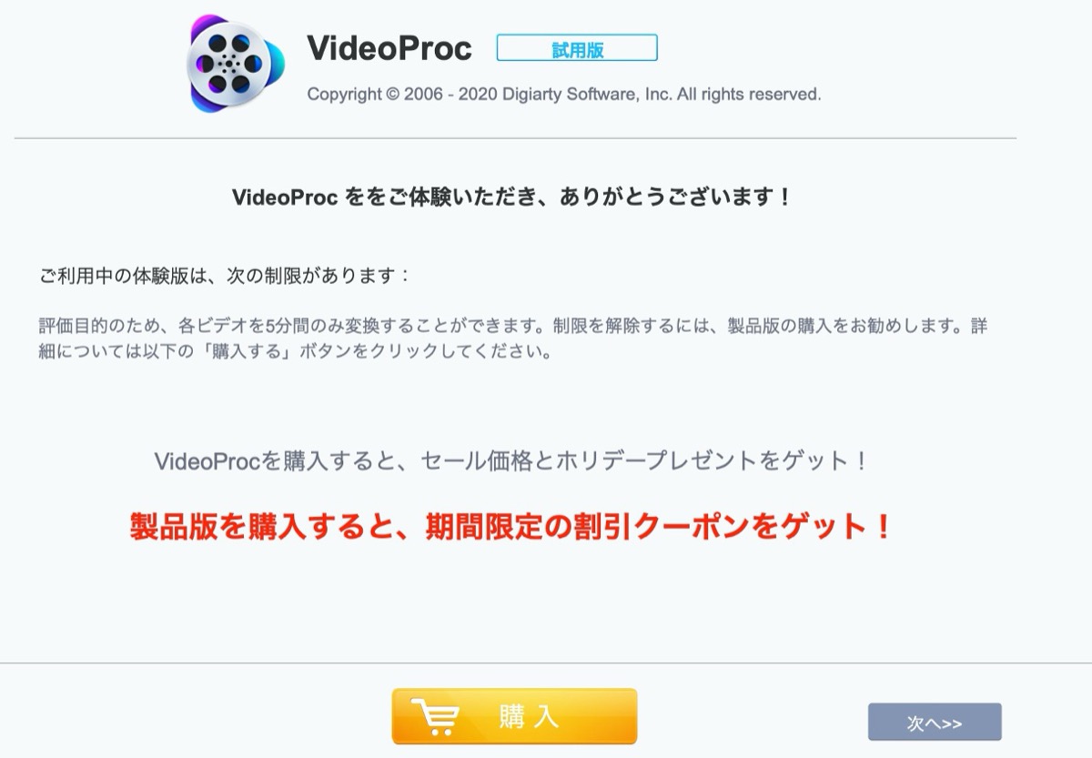 Video Proc-制限-5分以内
