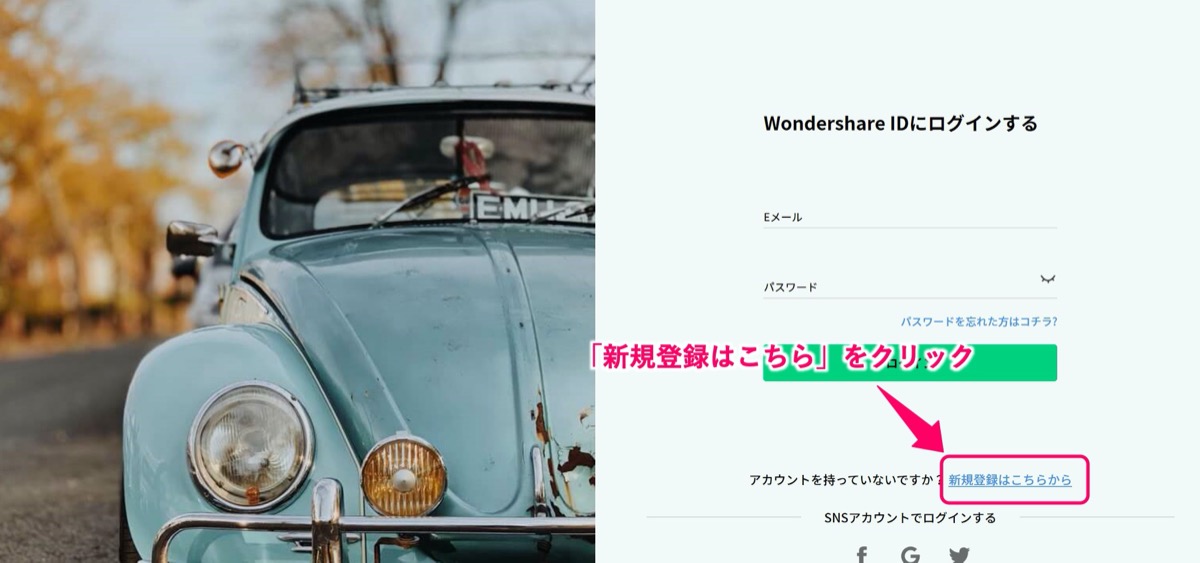 Wondershare-アカウント作成