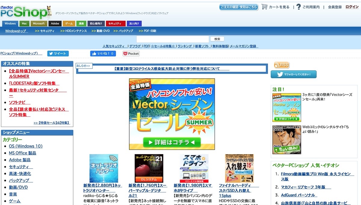 ベクターPCショップ
