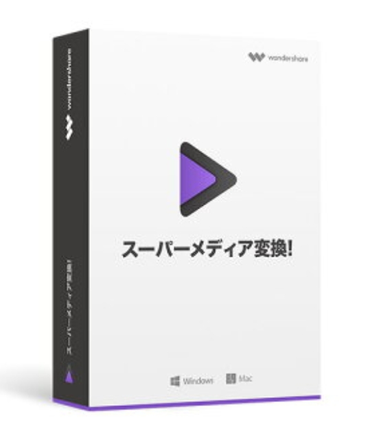 スーパーメディア変換