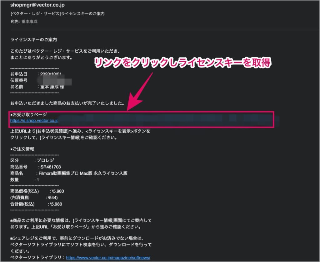 ライセンスキー取得メール