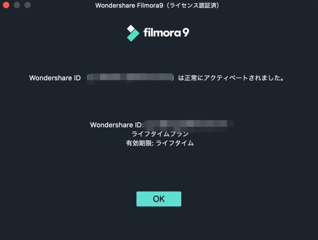 ライセンス認証完了
