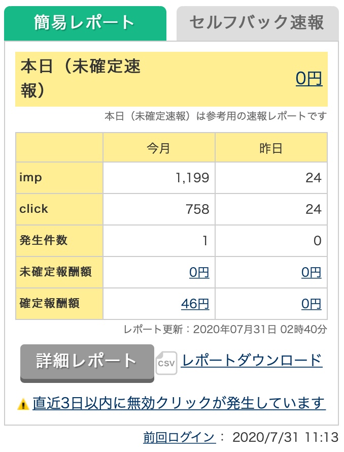 A8-2020-07-31 発生報酬