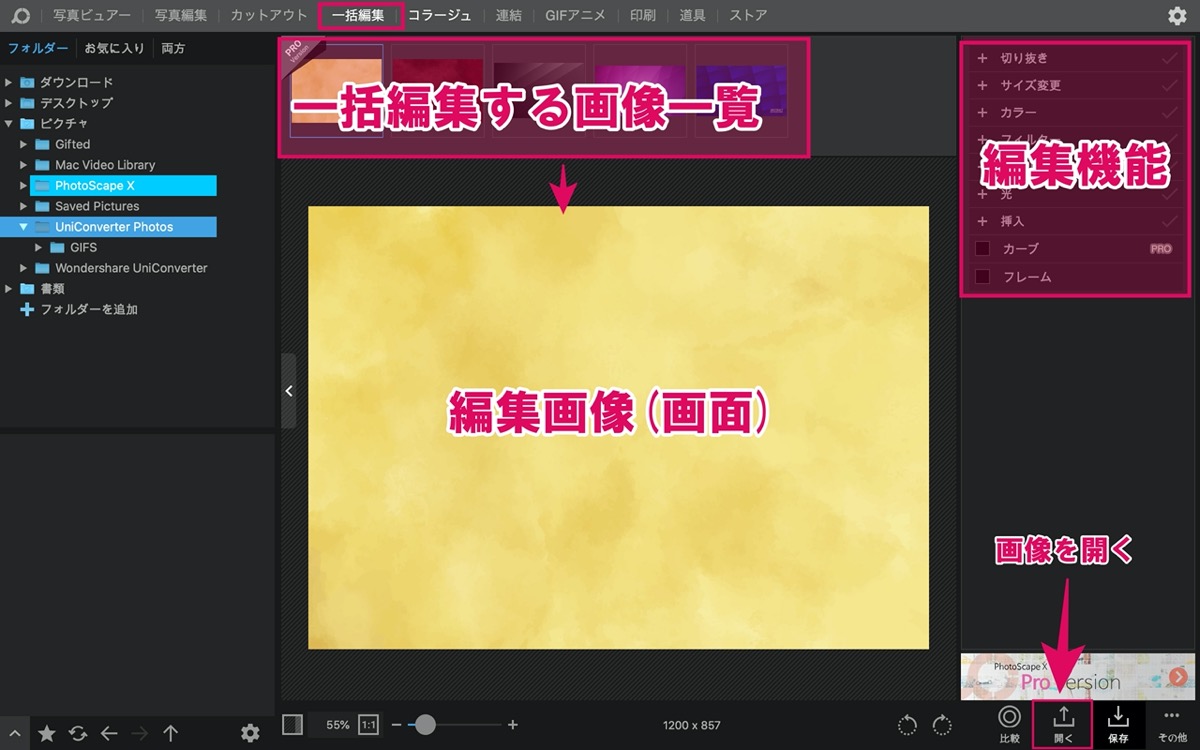 一括編集