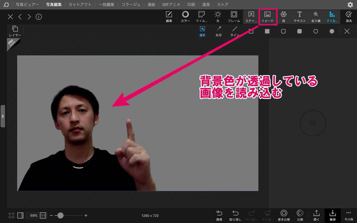 透過した画像を読み込む